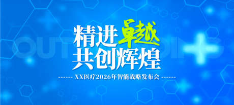 医疗智能化战略活动展板_源文件下载_AI格式_1200X540像素-活动,展板,智能化-作品编号:2025060915255437-志设-zs9.com