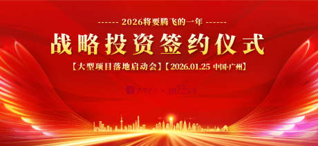 战略投资签约仪式活动展板_源文件下载_AI格式_1200X554像素-高端,质感,荣耀-作品编号:2025060915261140-志设-zs9.com