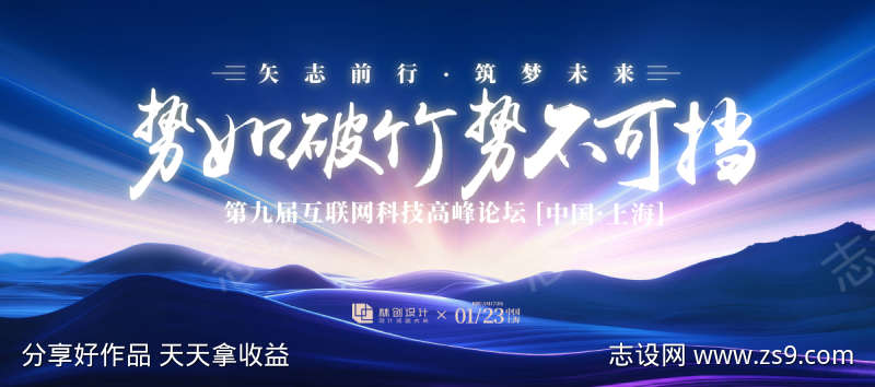 网络科技高峰论坛主视觉