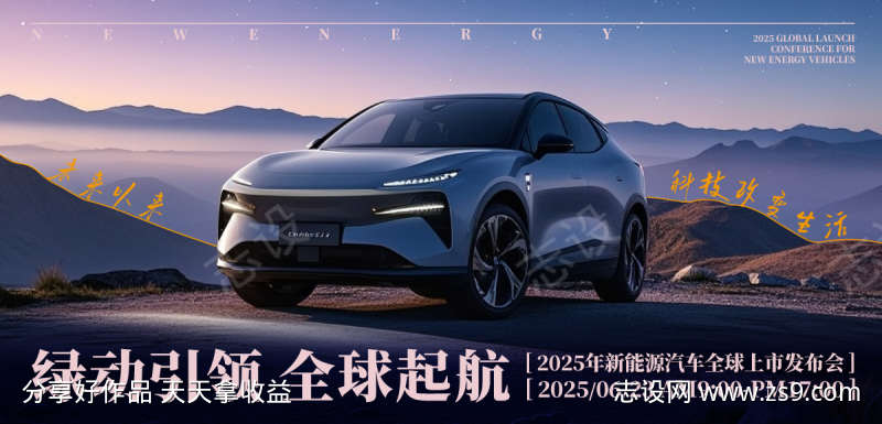新能源汽车发布会背景板