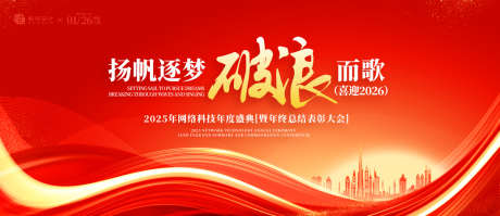 网络科技年度盛典主视觉海报_源文件下载_AI格式_1200X518像素-高端,荣耀,网络科技-作品编号:2025060915247259-志设-zs9.com