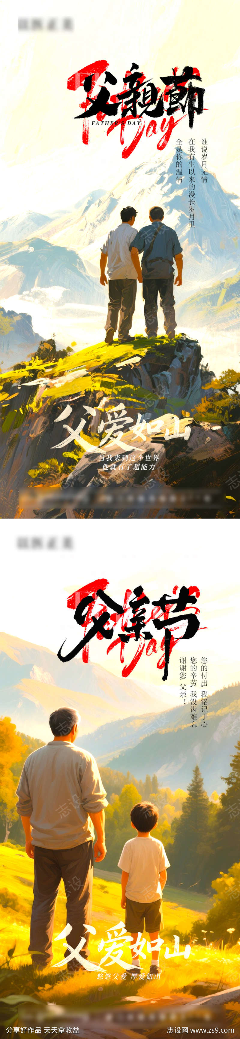 父亲节节日海报