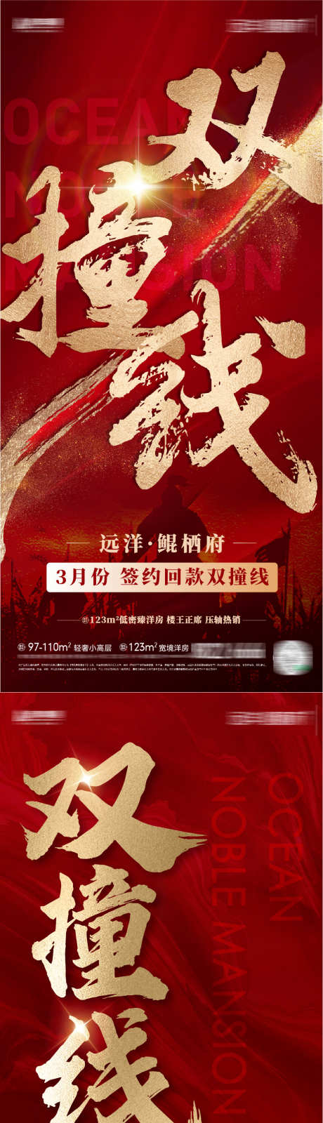 房地产双撞线耀世开盘热销红色微信海报_源文件下载_AI,PSD格式_924X3964像素-热销,开盘,耀世-作品编号:2025060915293931-志设-zs9.com