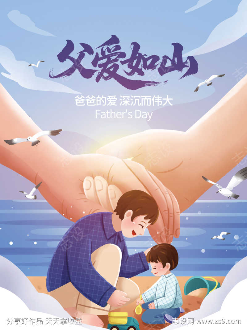 父亲节海报