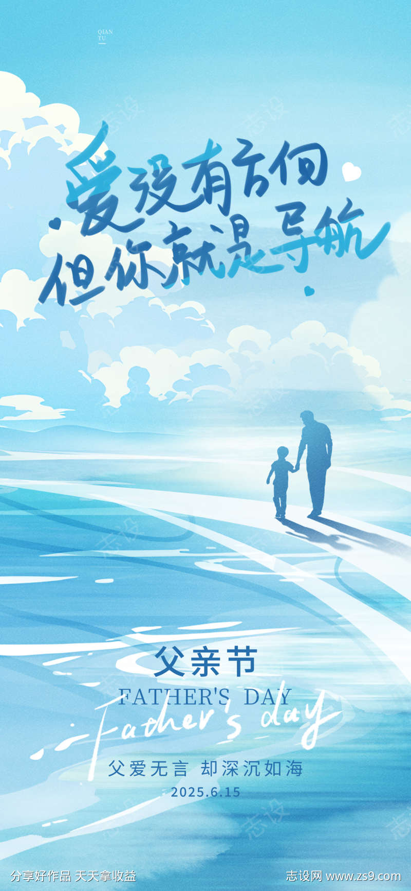 父亲节海报