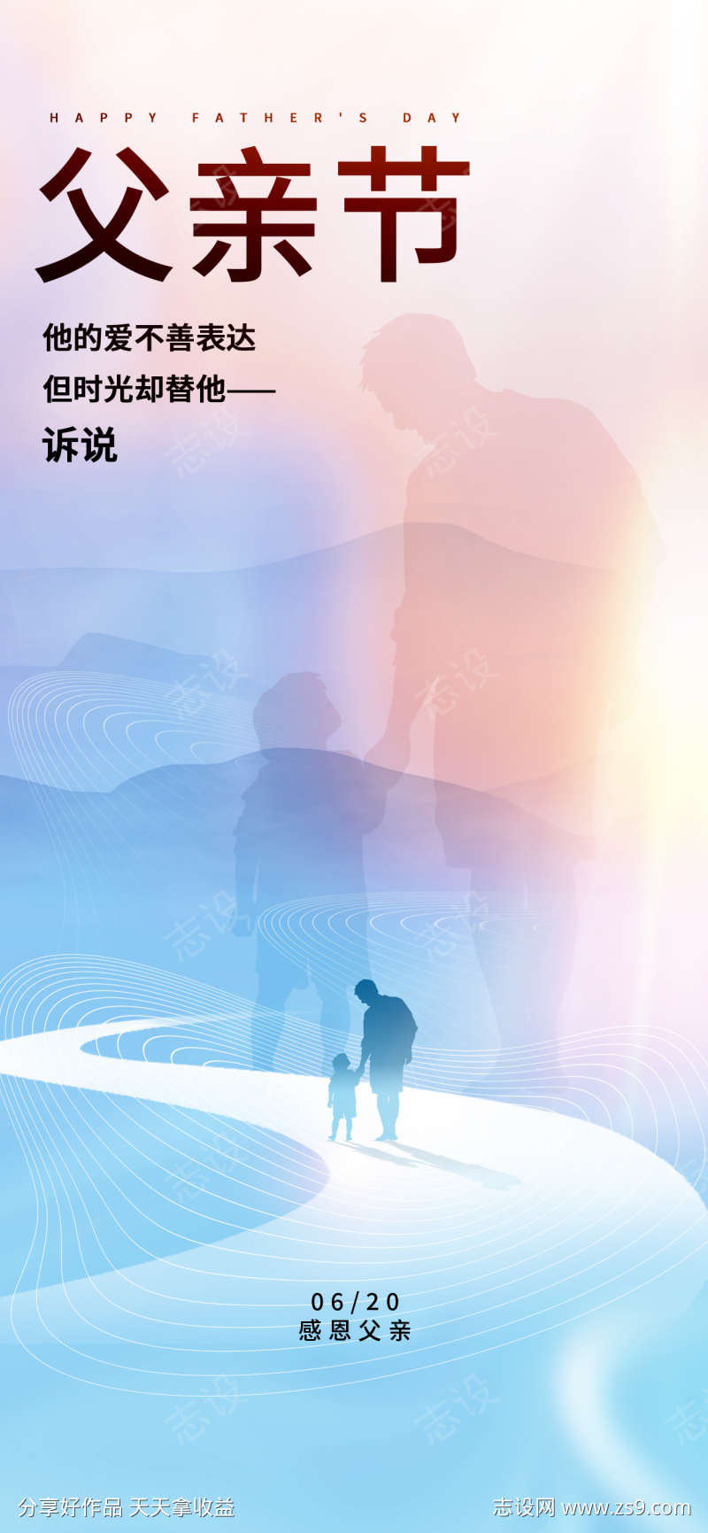 父亲节海报