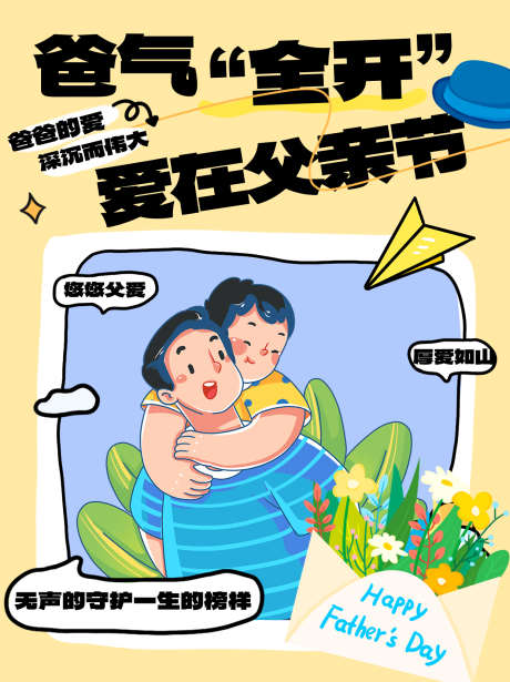 父亲节海报_源文件下载_PSD格式_1242X1660像素-插画,父子,父亲节-作品编号:2025060915339232-志设-zs9.com