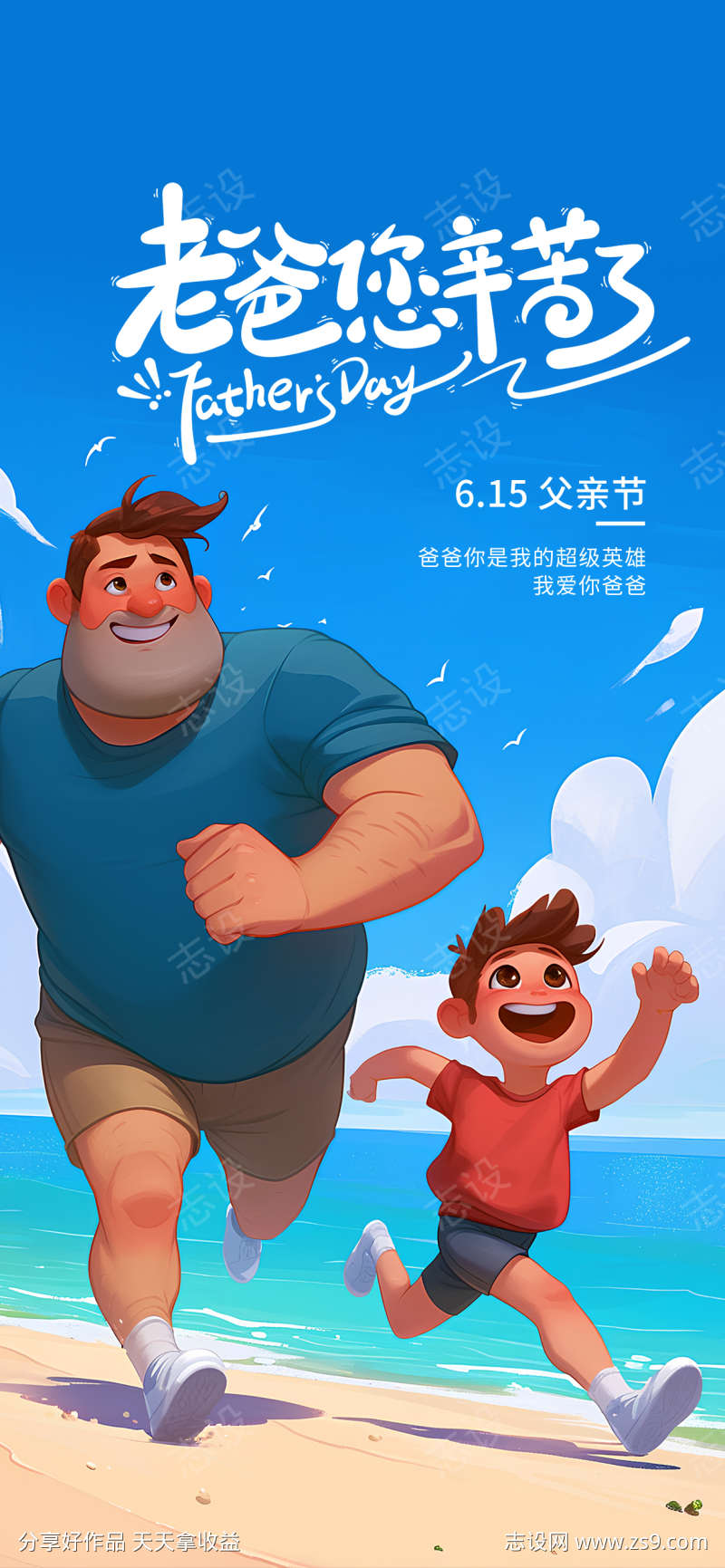 父亲节海报