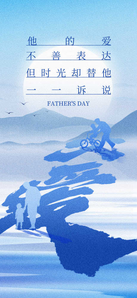 父亲节海报_源文件下载_PSD格式_1242X2688像素-温馨,剪影,父亲节-作品编号:2025060914238623-志设-zs9.com