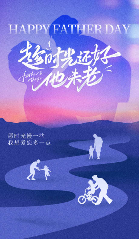 父亲节海报_源文件下载_PSD格式_700X1200像素-剪影,父亲节,公历节日-作品编号:2025060914258686-志设-zs9.com