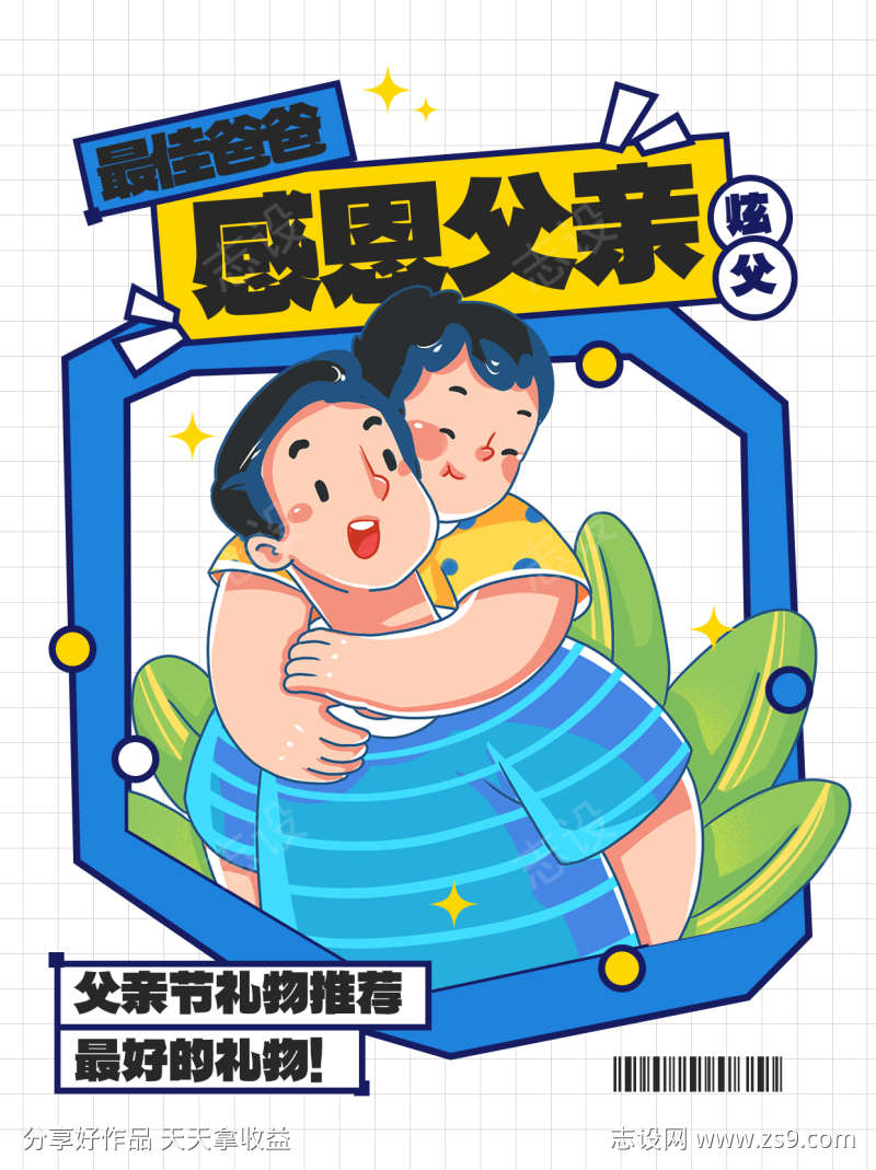 父亲节海报