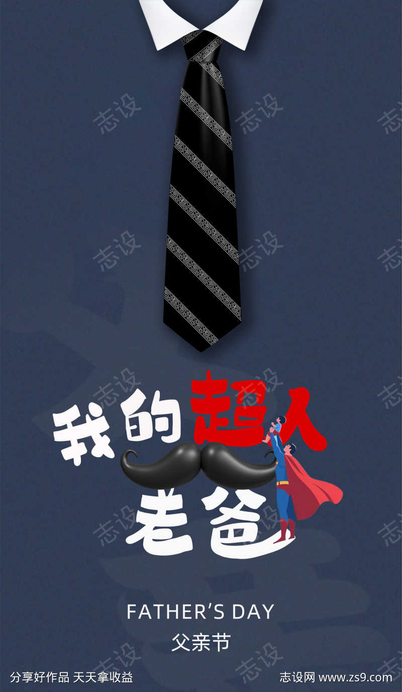父亲节海报