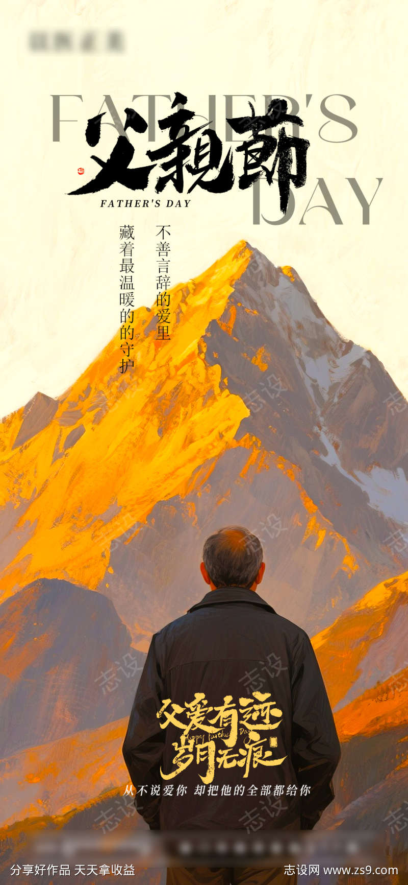 父亲节节日海报