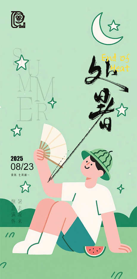处暑节气插画海报_源文件下载_PSD格式_603X1227像素-星星,惬意,炎热-作品编号:2025060915454257-志设-zs9.com