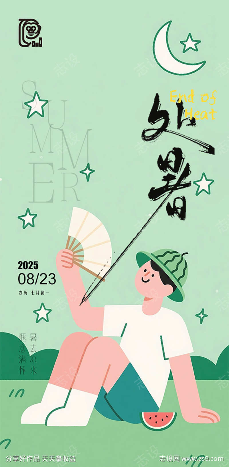 处暑节气插画海报