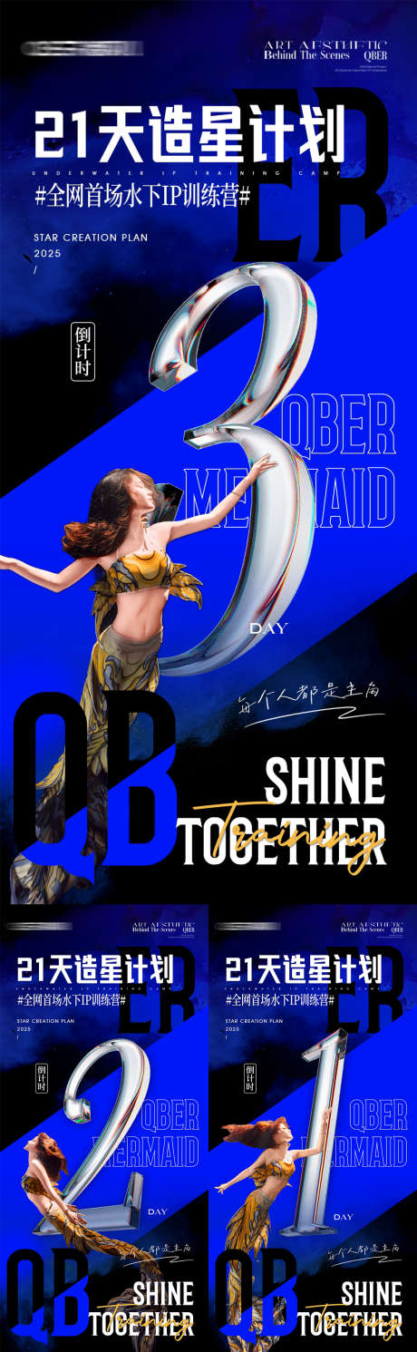 美人鱼蓝色倒计时质感海报_源文件下载_PSD格式_1080X3500像素-数字,质感,会议-作品编号:2025060915494176-志设-zs9.com