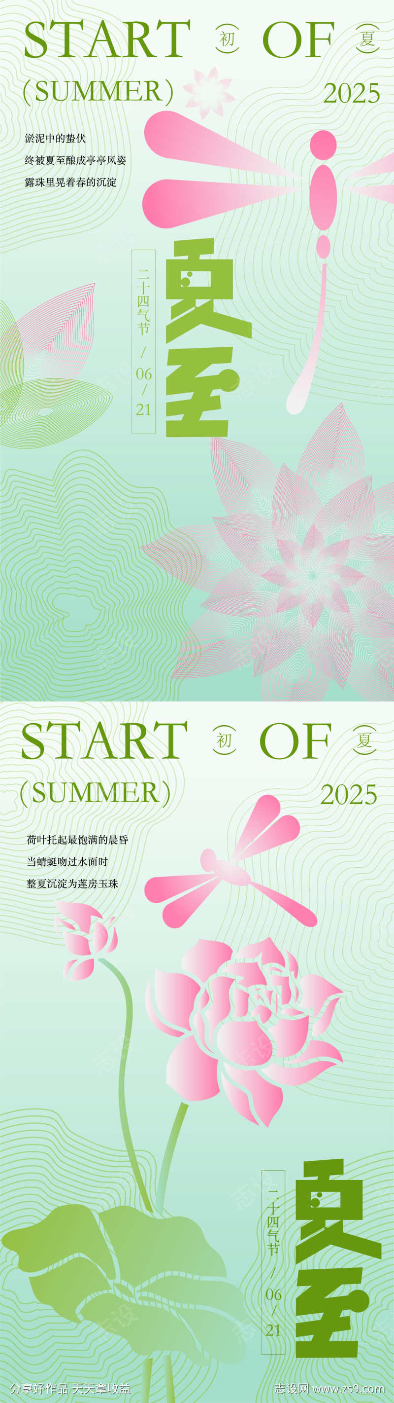 夏至节气海报设计