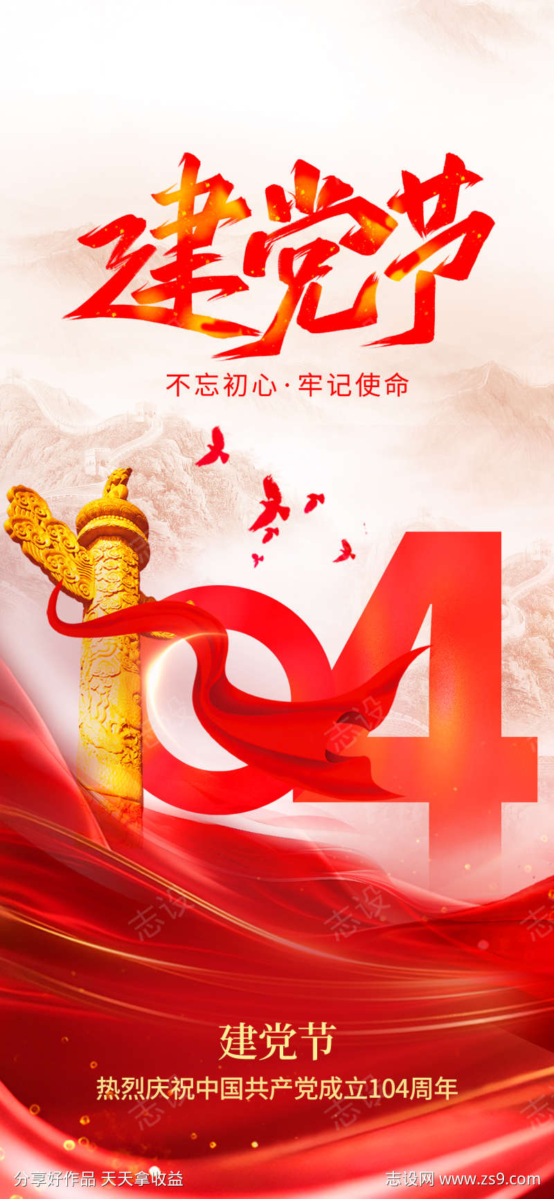 七一建党节