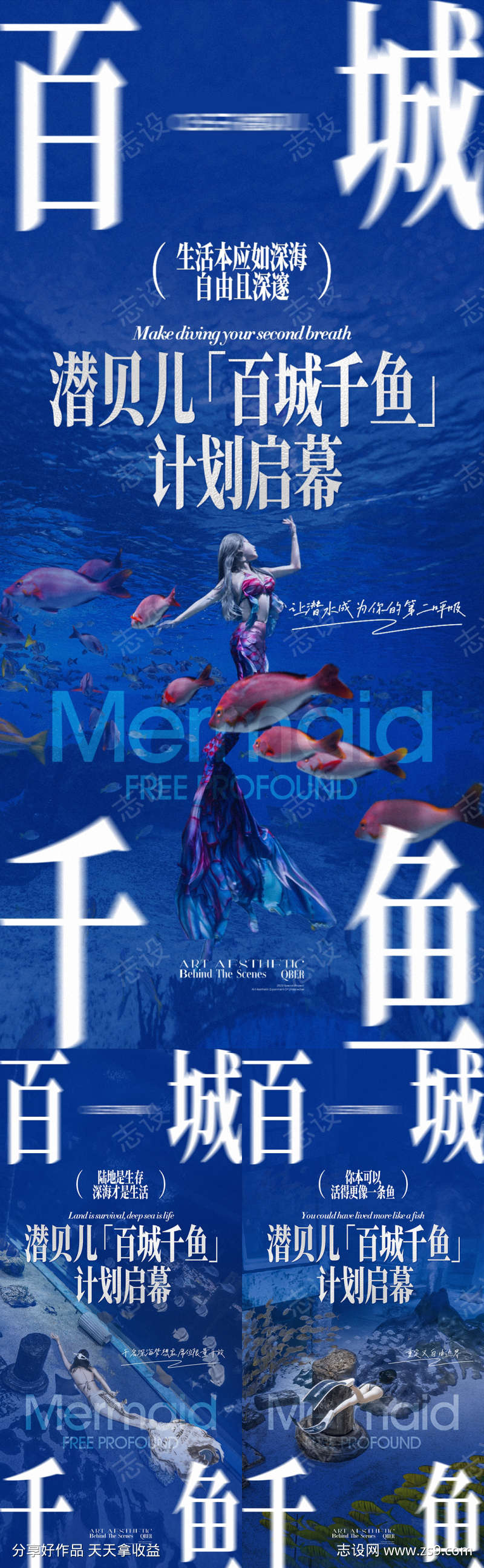 美人鱼招商引流权益活动海报