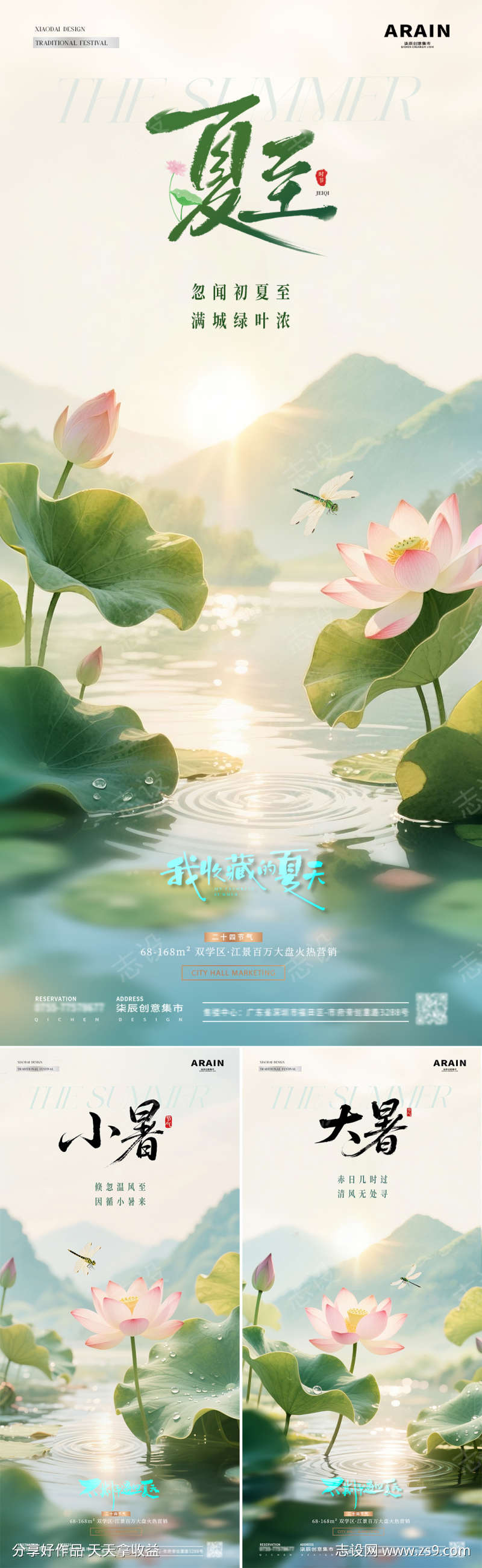 地产夏至小暑大暑荷花风景海报
