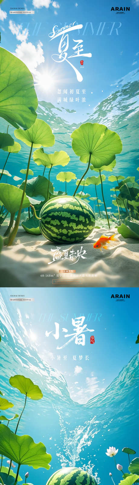 地产夏至小暑荷花西瓜风景海报_源文件下载_PSD格式_1080X4572像素-清凉,仰视,夏天-作品编号:2025060915415315-源文件库-ywjfx.cn