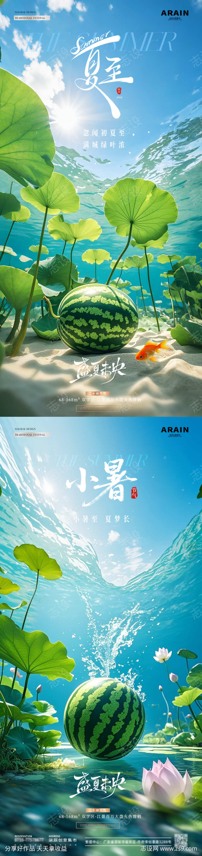 地产夏至小暑荷花西瓜风景海报