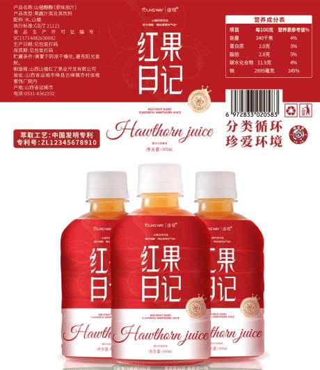 山楂果汁饮品包装_源文件下载_AI格式_1418X1639像素-不干胶,包装,红色-作品编号:2025060915551168-志设-zs9.com