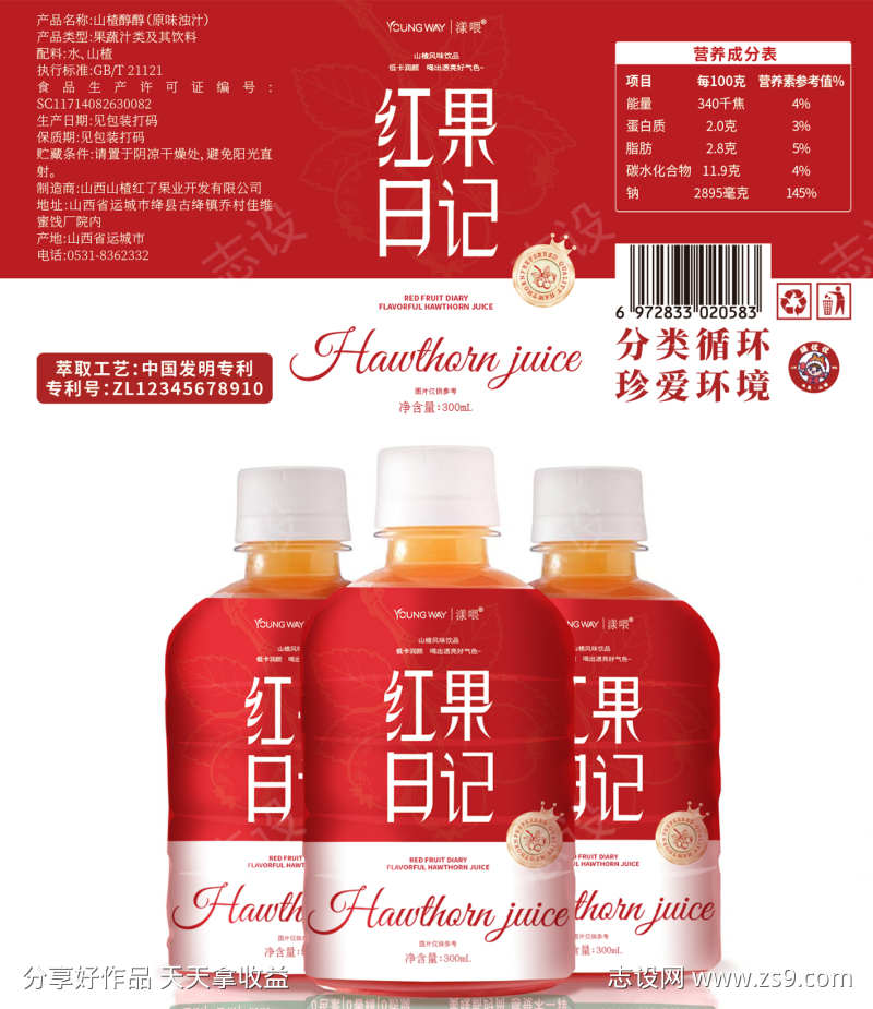 山楂果汁饮品包装