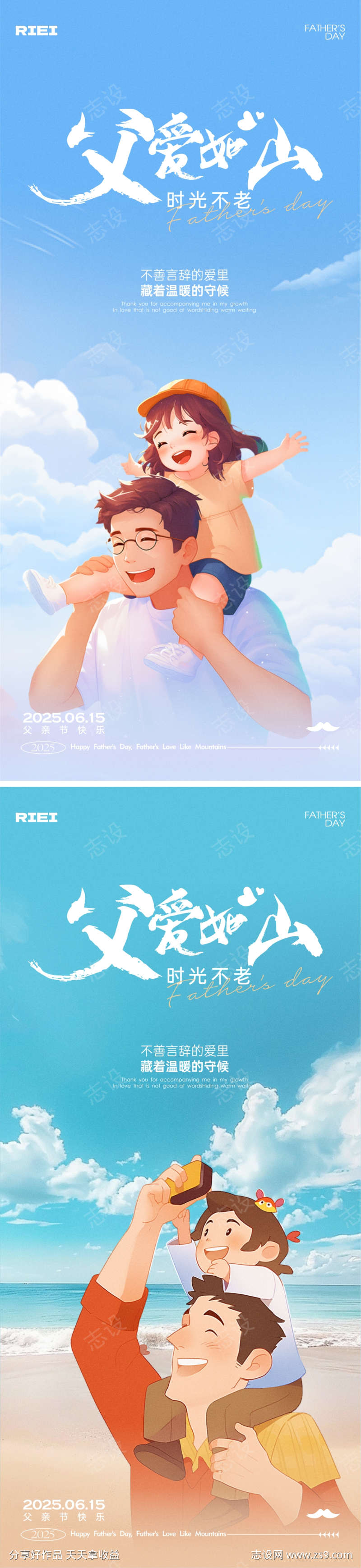 父亲节海报