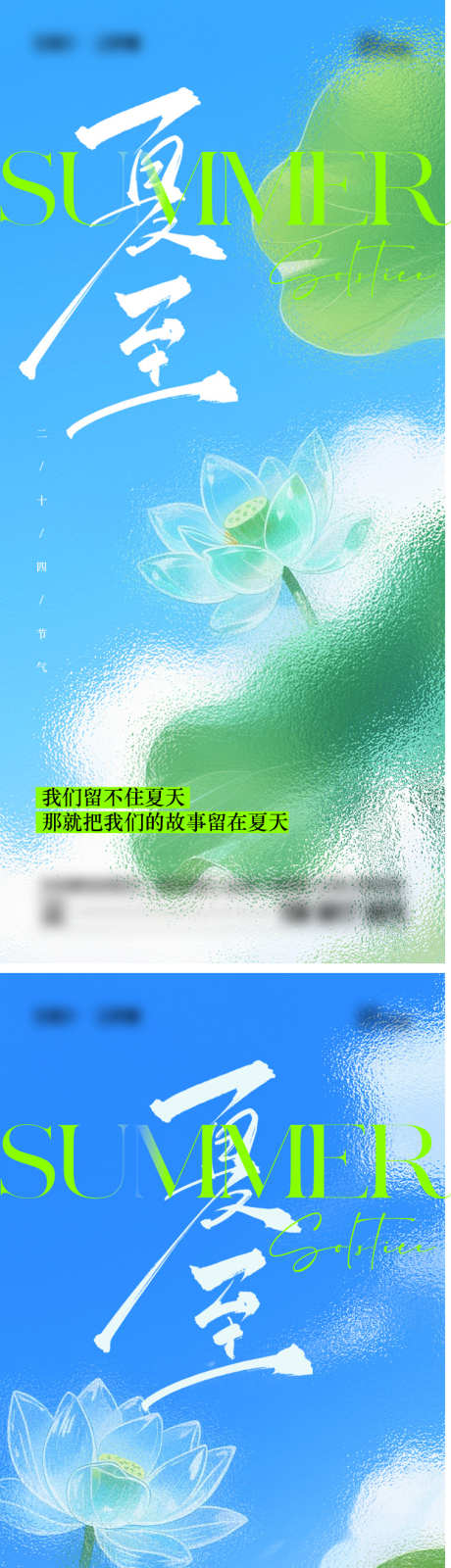 夏至节气海报_源文件下载_AI,PSD格式_760X3264像素-荷花,荷叶,夏至-作品编号:2025060916031794-志设-zs9.com