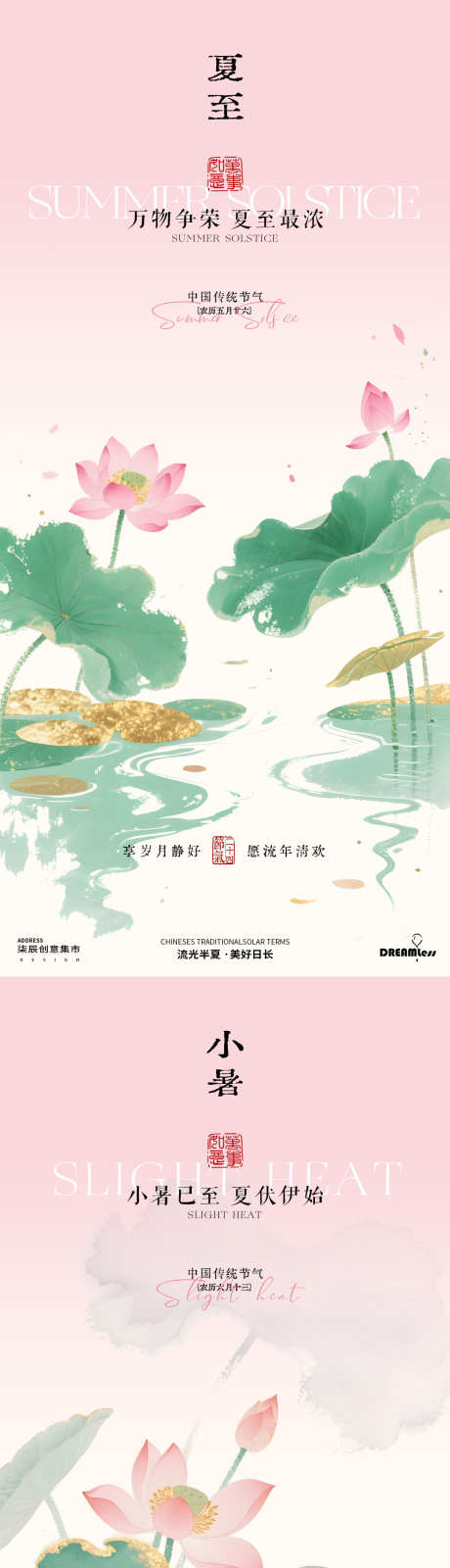 夏至小暑荷花中式插画海报_源文件下载_PSD格式_1080X4680像素-古风,插画,中式-作品编号:2025060915424475-志设-zs9.com