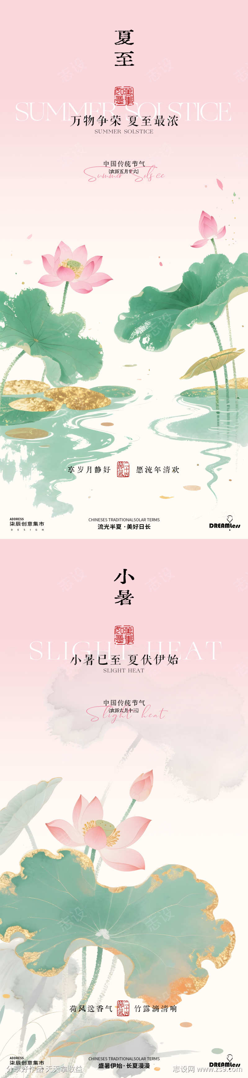 夏至小暑荷花中式插画海报