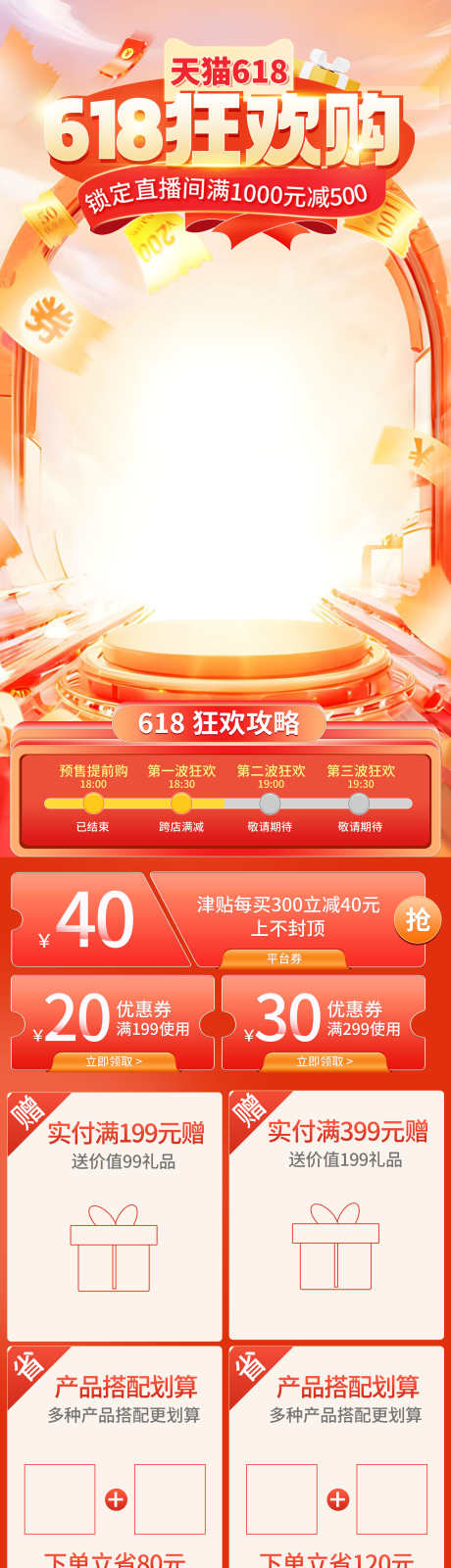 618狂欢大促海报_源文件下载_PSD格式_2160X7680像素-盛典,促销,618-作品编号:2025060916043945-志设-zs9.com