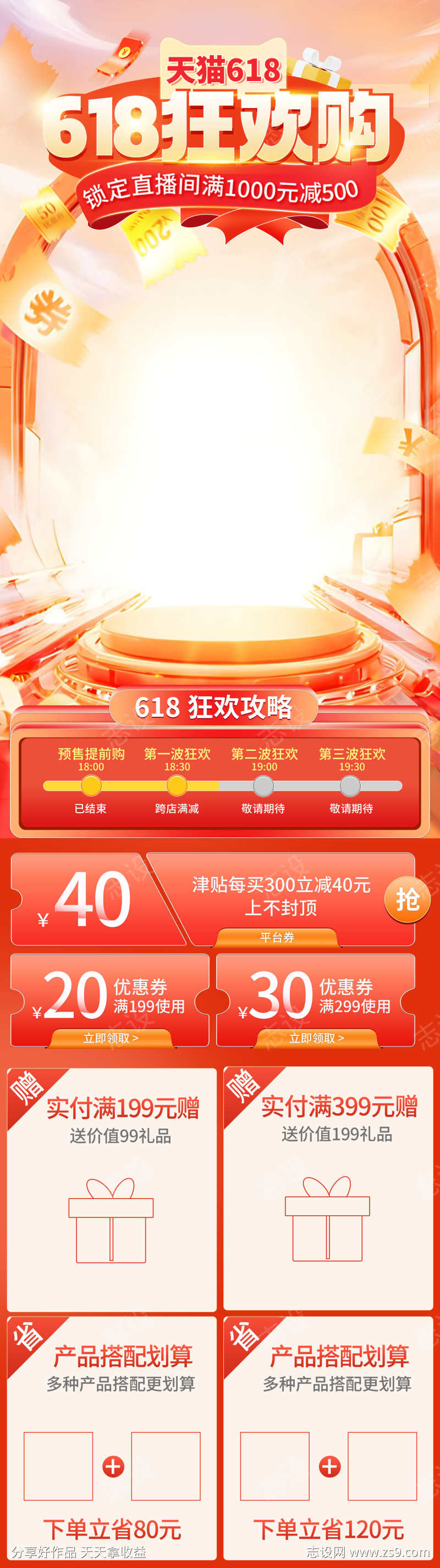 618狂欢大促海报