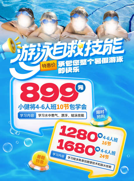 暑期少儿游泳培训宣传单_源文件下载_PSD格式_2480X3366像素-价格,促销,健将-作品编号:2025060916242946-志设-zs9.com