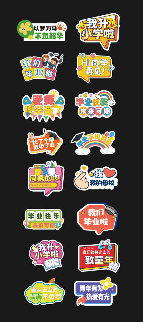 学校幼儿园手举牌_源文件下载_AI格式_977X2191像素-小学,手举牌,开学典礼-作品编号:2025060916342930-志设-zs9.com