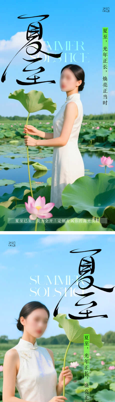 医美夏至海报_源文件下载_AI,PSD格式_900X5449像素-夏日,荷花,荷叶-作品编号:2025060916431461-志设-zs9.com