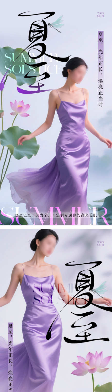 医美夏至海报_源文件下载_AI,PSD格式_900X5516像素-荷叶,简约,人物-作品编号:2025060916413464-志设-zs9.com