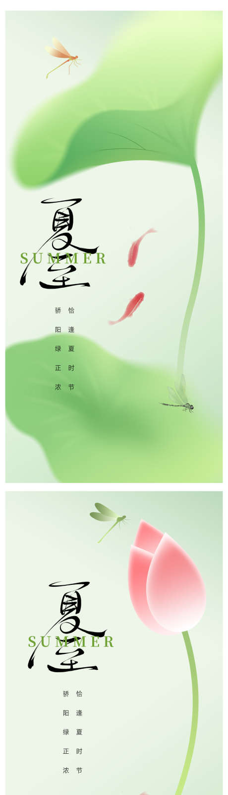 夏至节气海报_源文件下载_PSD格式_1179X5015像素-海报,鲤鱼,夏日-作品编号:2025060916445735-志设-zs9.com