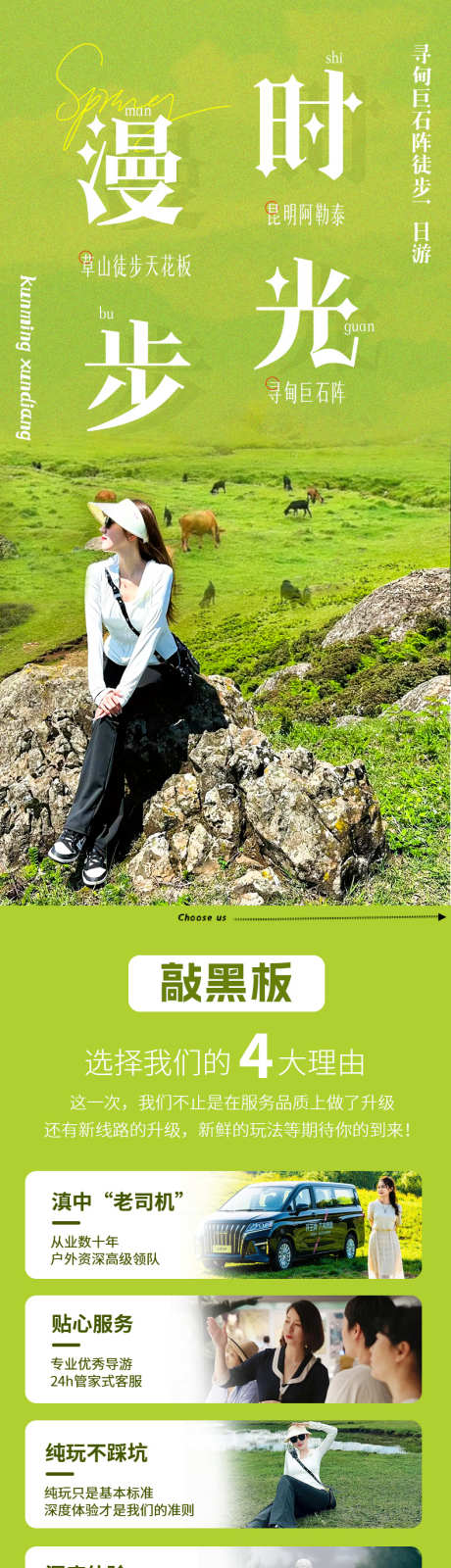 昆明周边旅游详情页_源文件下载_PSD格式_790X7934像素-徒步,寻甸,旅游-作品编号:2025060916435880-志设-zs9.com