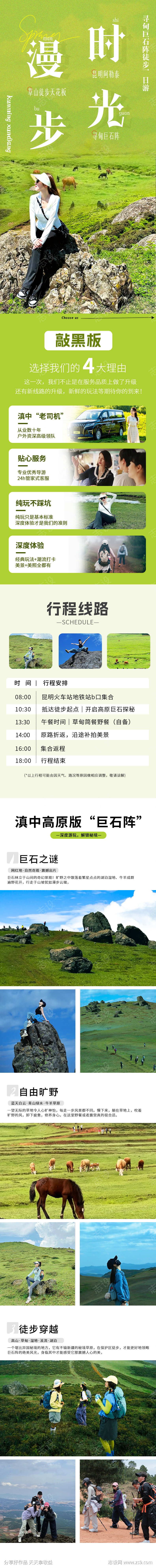 昆明周边旅游详情页