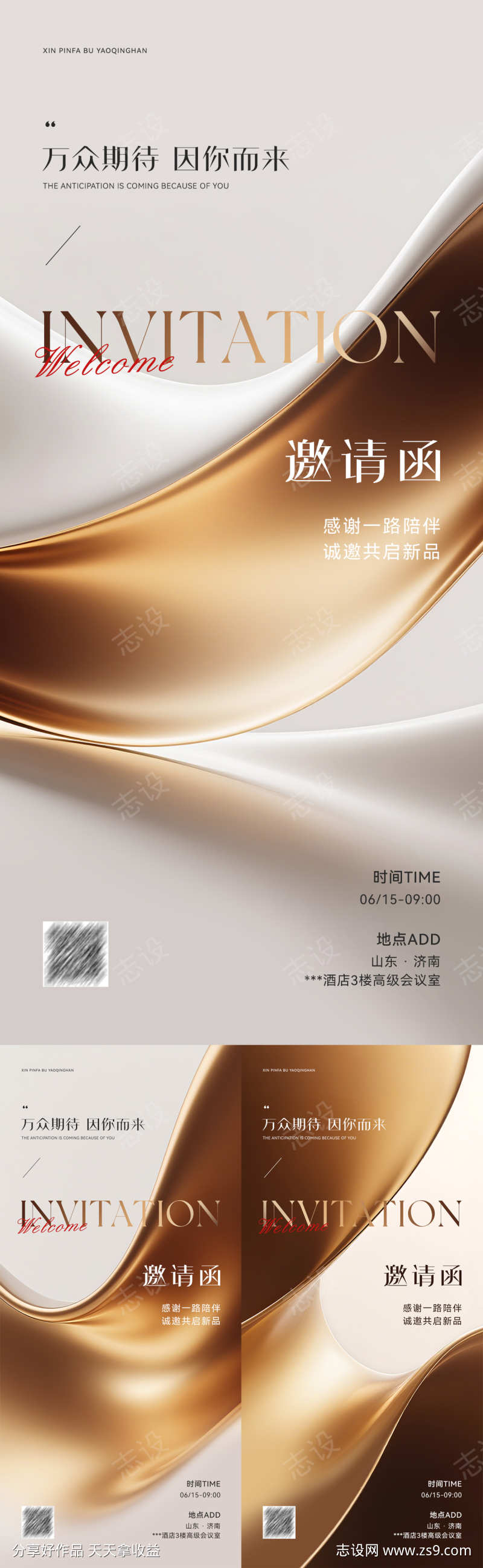 美业地产高级简约邀请函