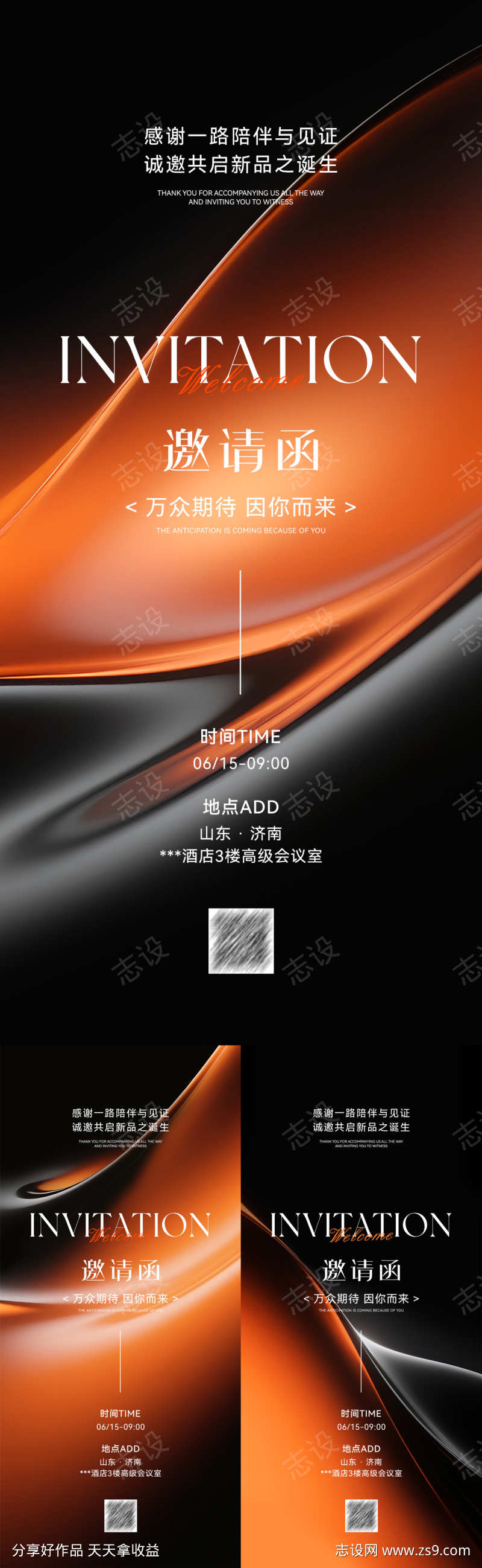 美业地产高级简约邀请函海报