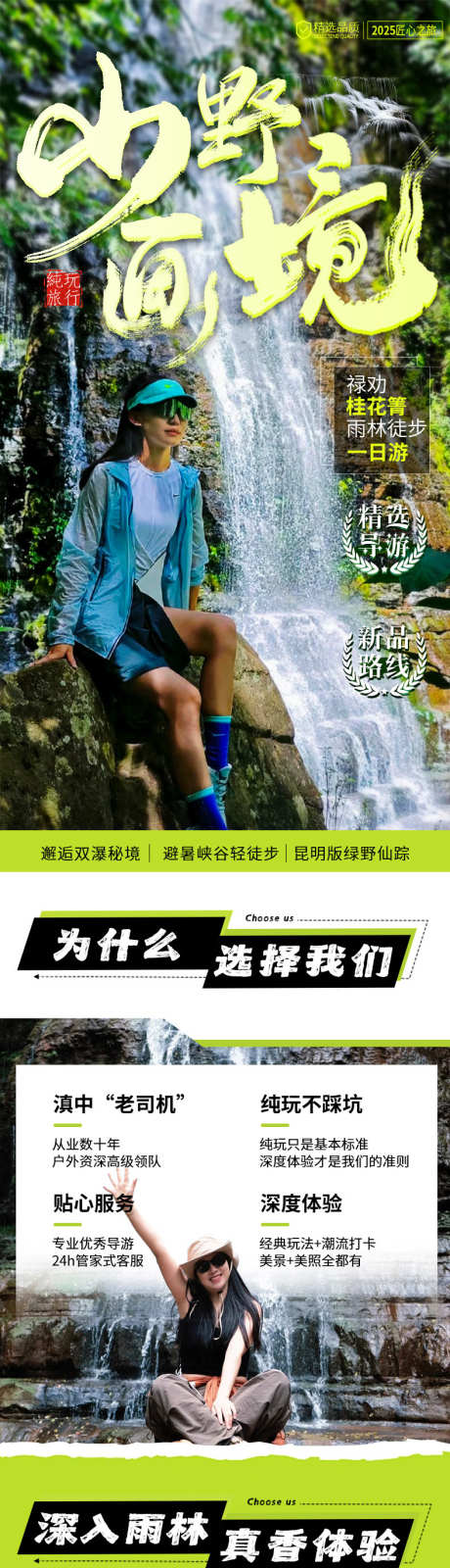昆明周边旅游详情页_源文件下载_PSD格式_790X9765像素-瀑布,雨林,徒步-作品编号:2025060916574484-志设-zs9.com