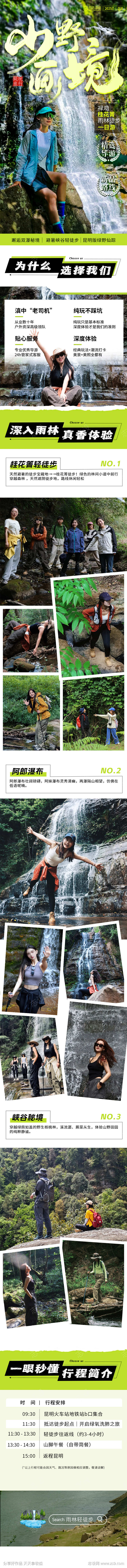 昆明周边旅游详情页