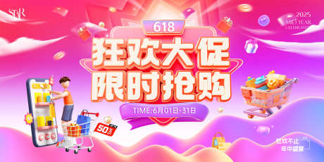 618热销活动视觉_源文件下载_PSD格式_4000X2000像素-年中庆,购物节,活动-作品编号:2025060917008347-设计素材-www.shejisc.cn