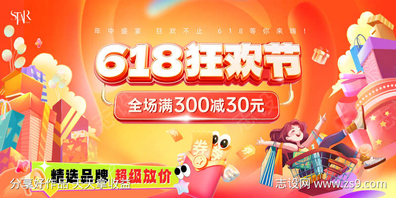 618促销bunner