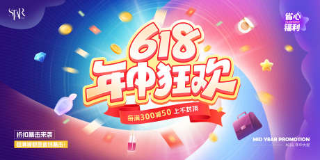 618热销活动画面_源文件下载_PSD格式_4000X2000像素-年中庆,购物节,活动-作品编号:2025060917015633-设计素材-www.shejisc.cn