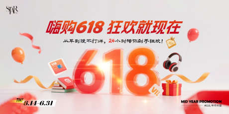 618狂欢活动背景板_源文件下载_PSD格式_4000X2000像素-年中庆,购物节,活动-作品编号:2025060917036393-设计素材-www.shejisc.cn