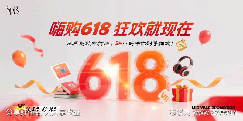 618狂欢活动背景板